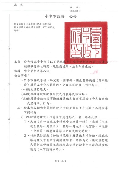臺中市政府公告
