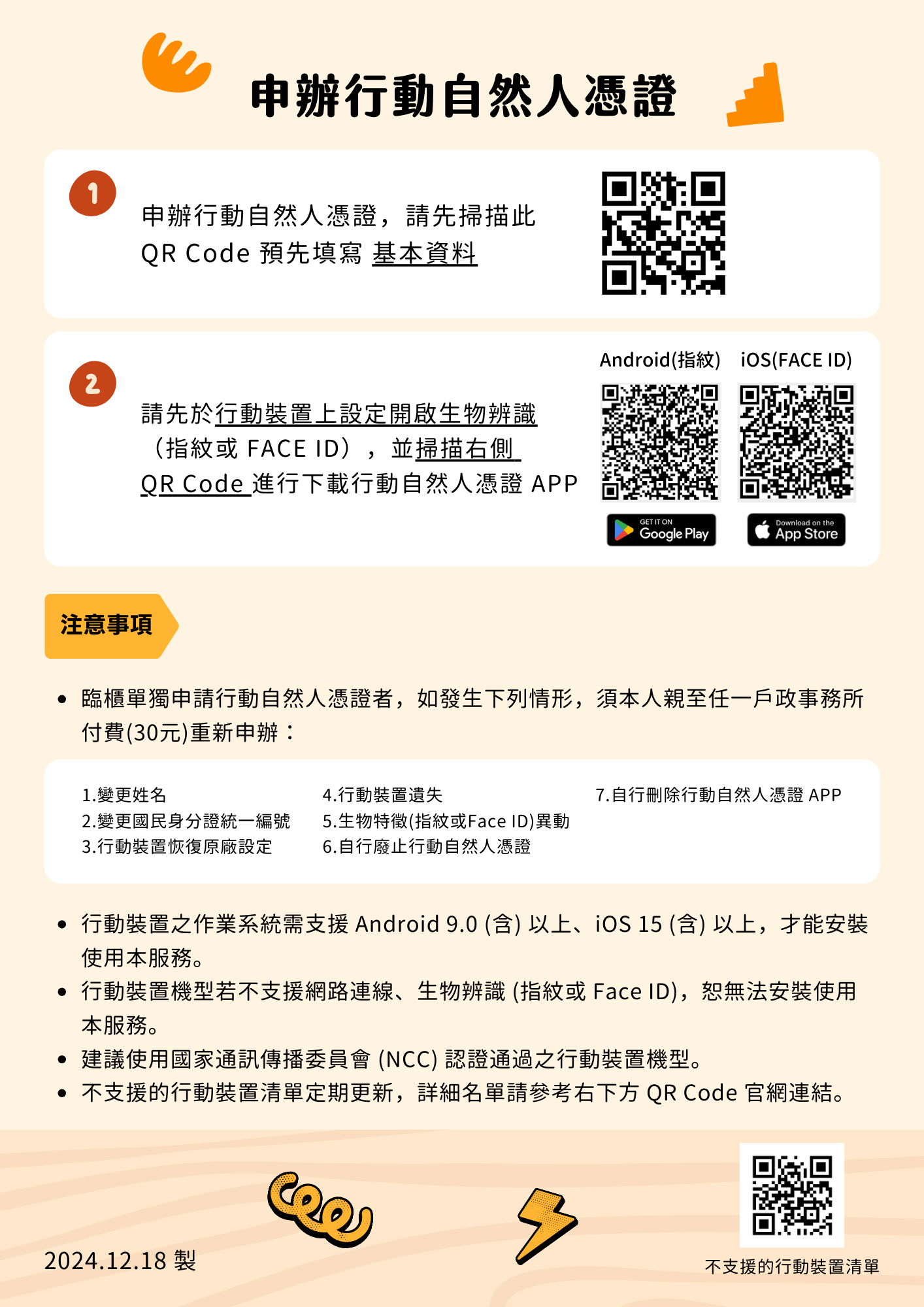臨櫃申辦行動自然人憑證流程及相關注意事項