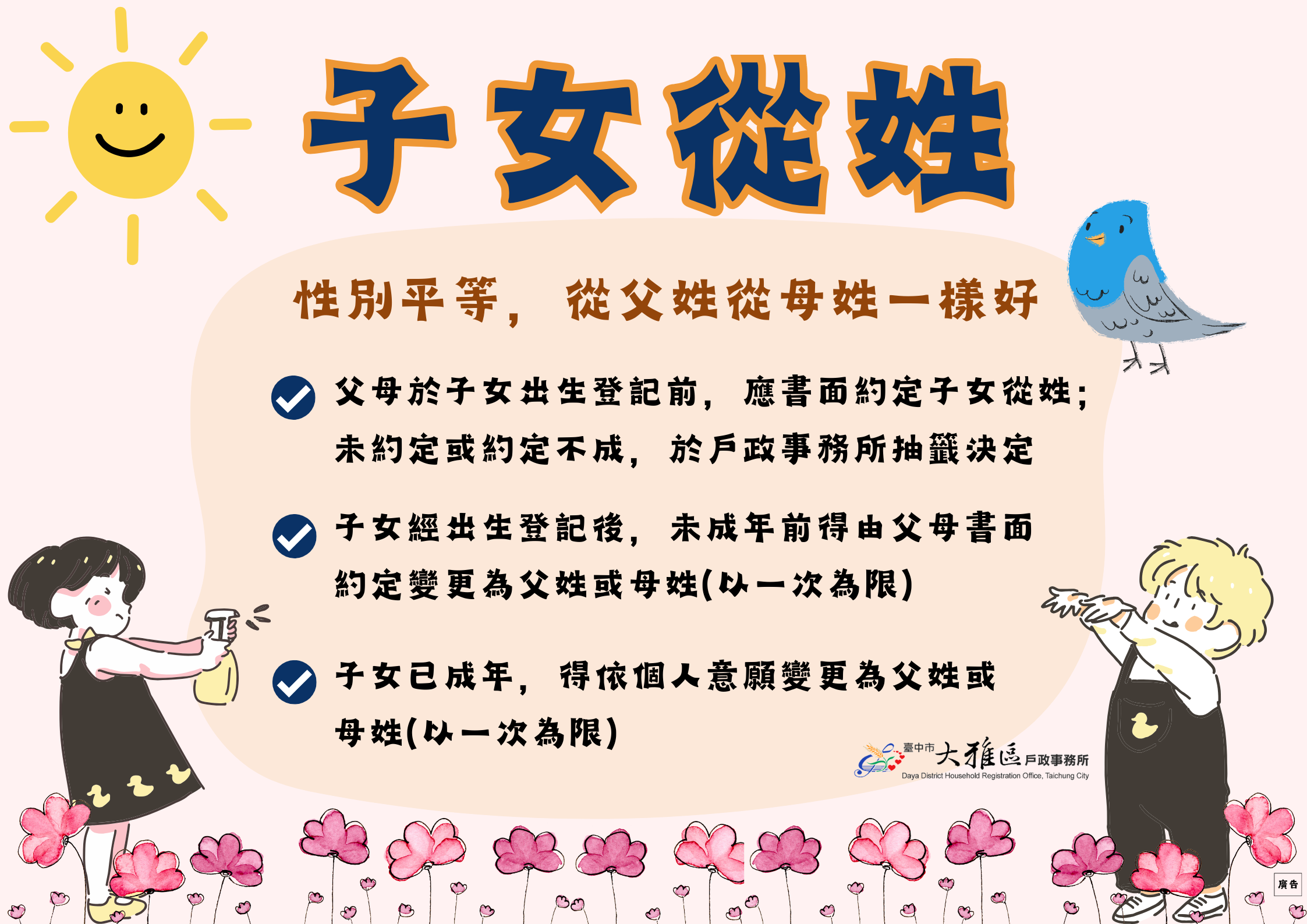 性別平等，從父姓從母姓一樣好(另開視窗)