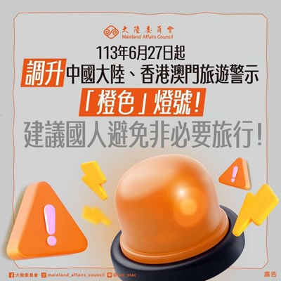 中國大陸、香港號門旅遊警示