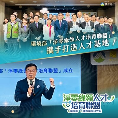 環境部淨零綠領人才培育課程
