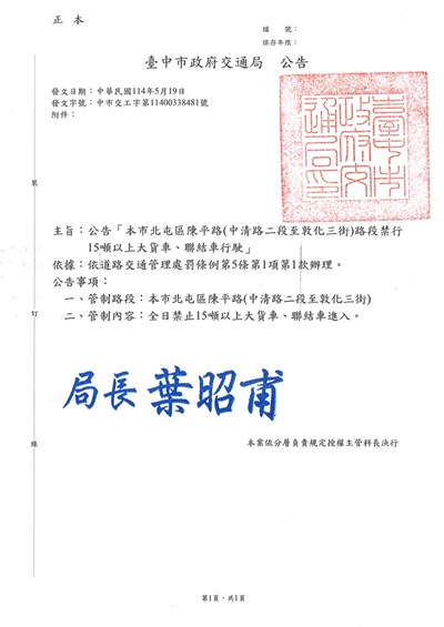 【公告】臺中市北屯區陳平路(中清路二段至敦化三街)路段禁行15噸以上大貨車、聯結車行駛