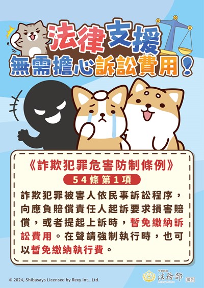法律支援-無需擔心訴訟費用