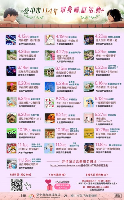 臺中市114年單身聯誼活動第2階段自6月16日上午8時開放報名