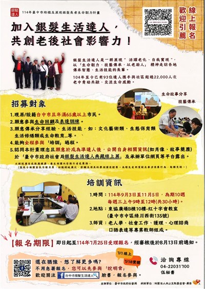 財團法人向上文教基金會「臺中市114年培植及展現銀髮長者生命韌力計畫」,徵求銀髮生活達人