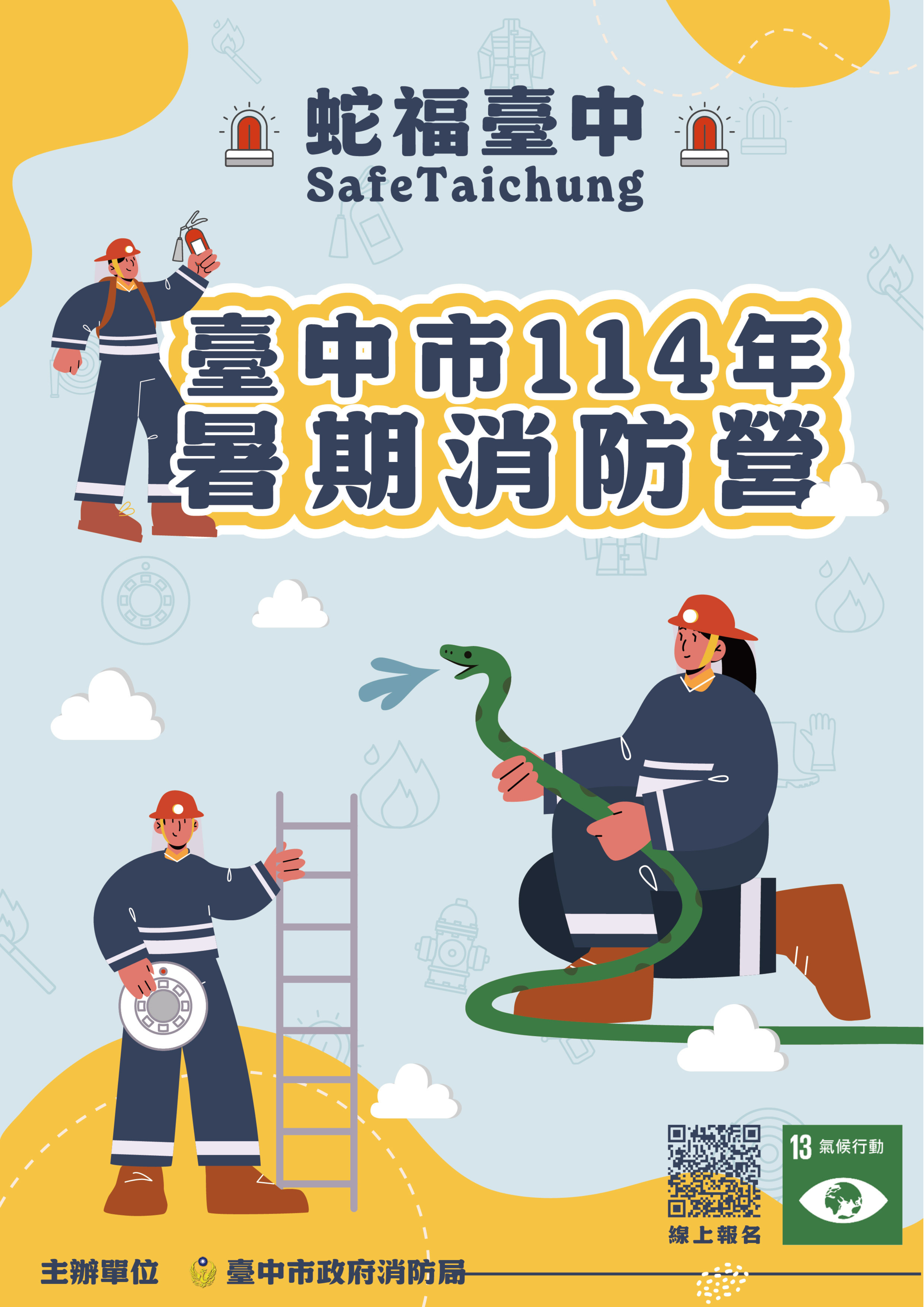 臺中市政府消防局「114年暑期消防營-蛇福臺中」防火教育推廣活動