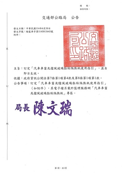 交通部公路局公告