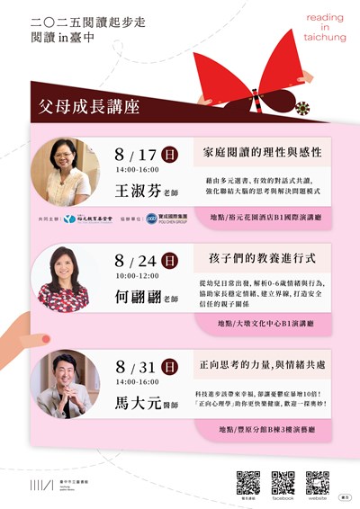 臺中市立圖書館「2025臺中市閱讀起步走系列活動-閱讀in臺中」父母成長講座