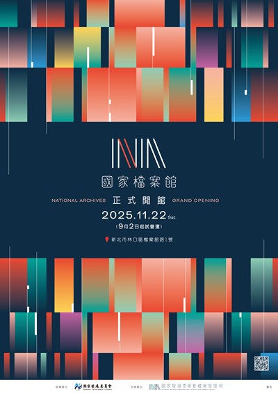 我國首座國家檔案館預定本(114)年11月22日正式開館營運,並自本年9月2日(星期二)起試營運