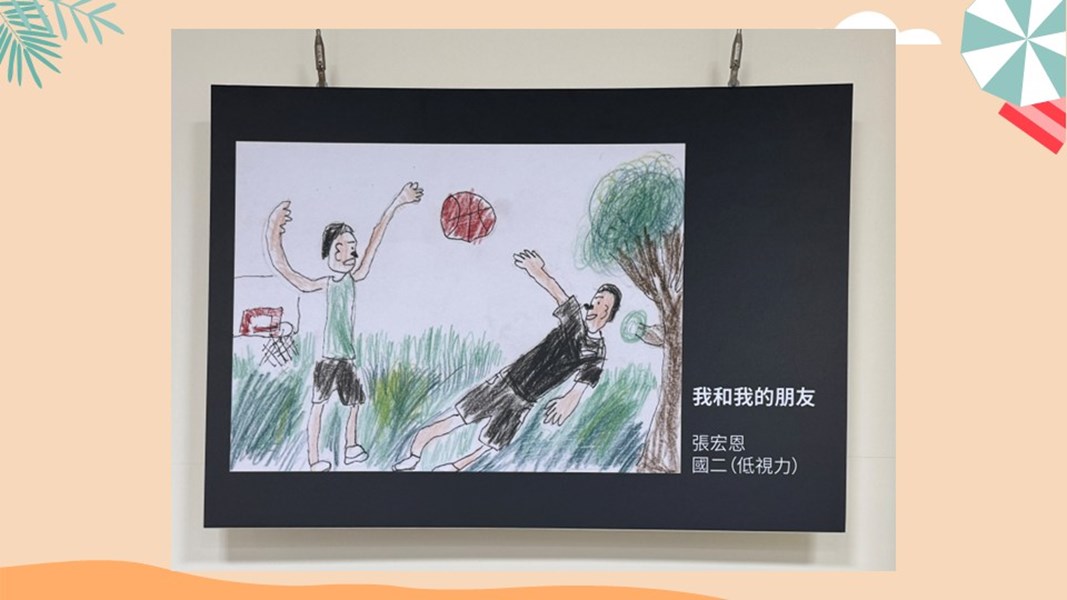 臺中市私立惠明盲校國中部視障學生「藝由心生」繪畫教育成果展-我和我的朋友(張宏恩,低視力)