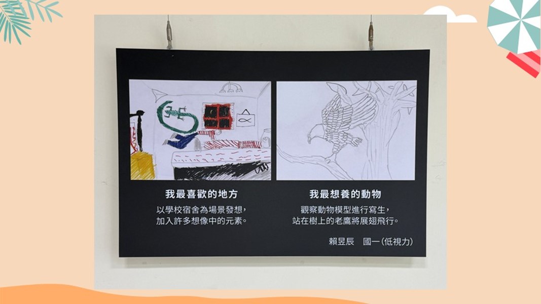 臺中市私立惠明盲校國中部視障學生「藝由心生」繪畫教育成果展-我最喜歡的地方、我最想養的動物(賴昱辰,低視力)