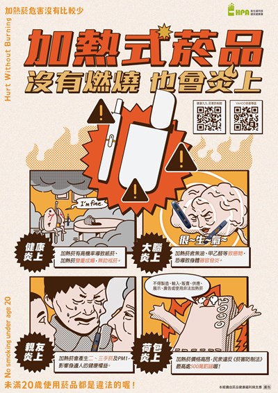 加熱式菸品，沒有燃燒，也會炎上
