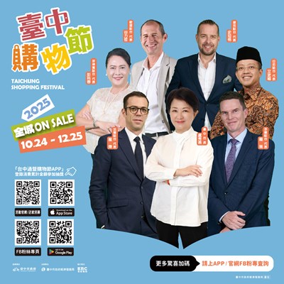 臺中市政府經濟發展局「2025臺中購物節」