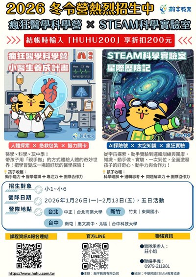 2026瀚宇教育兒童冬令營