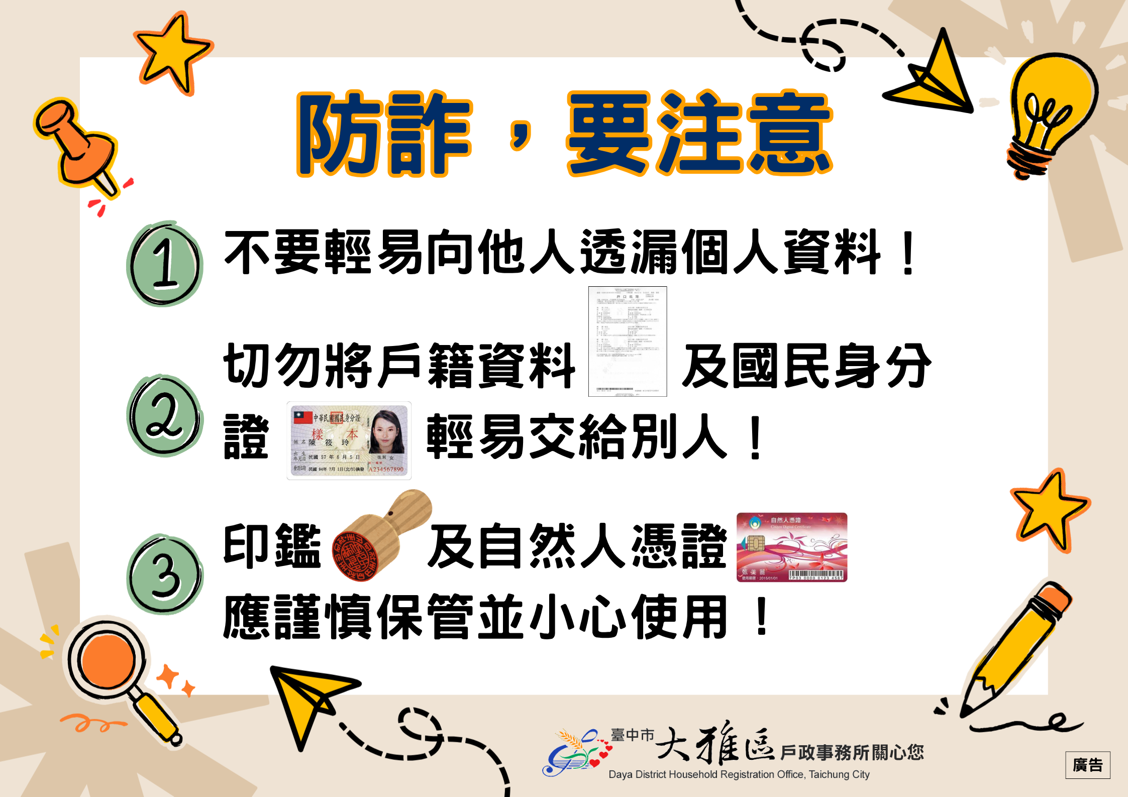 防詐，要注意！(另開視窗)