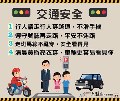 【宣導】交通安全