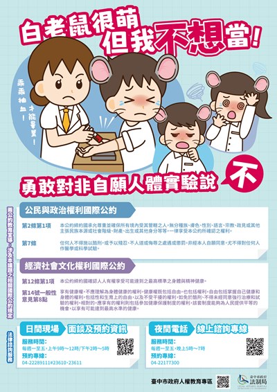 白老鼠很萌，但我不想當！勇敢對非自願人體實驗說不！