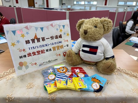 給寶寶第一份溫暖~1/23至12/31辦理出生登記贈送寶寶襪1雙