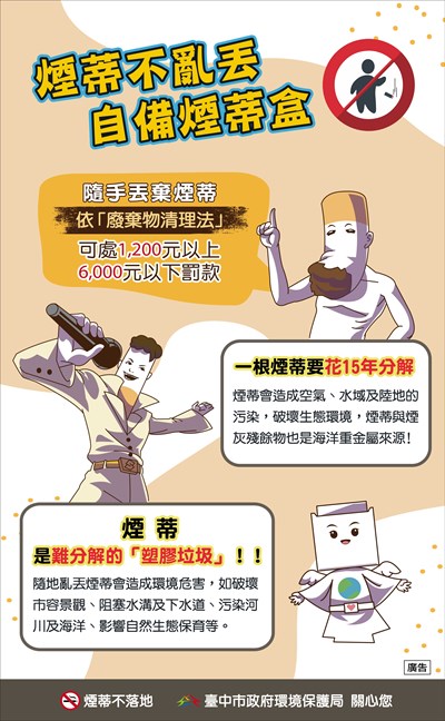 煙蒂不亂丟，自備煙蒂盒