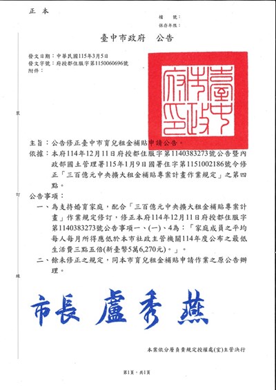 【公告】修正臺中市育兒租金補貼申請