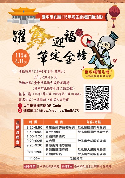 躍馬迎福筆定金榜海報