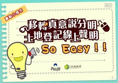 土地登記線上聲明