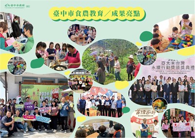 臺中市食農教育成果亮點