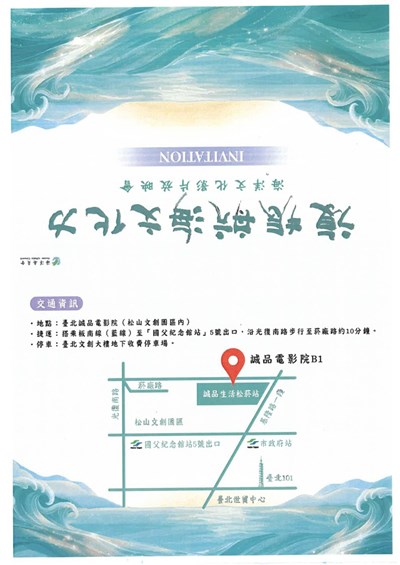 海洋委員會「復振航海文化力–海洋文化影片放映會暨海洋文化交流饗宴」