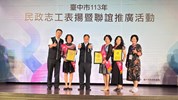 113年政志工表揚暨聯誼活動