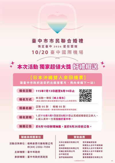 臺中市政府民政局「情定臺中．愛在雲端 」臺中市市民聯合婚禮