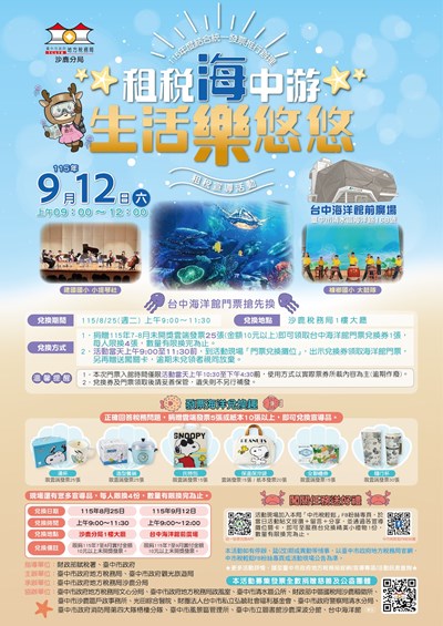 臺中市政府地方稅務局沙鹿分局「租稅海中游．生活樂悠悠」租稅宣導活動