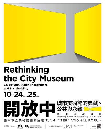 臺中市立美術館「開放中—城市美術館的典藏、公共與永續」國際論壇