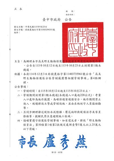臺中市政府公告