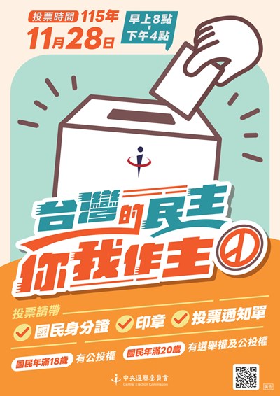 投票時間及應備文件