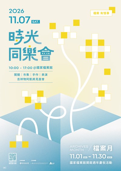2026檔案月