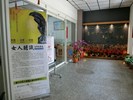西大墩婦女中心「女人膽識生命故事展」展覽
