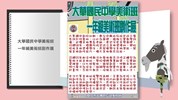 大華國民中學一年級美術班創作展 