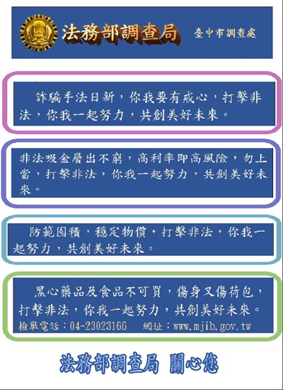 【宣導】經濟犯罪防制宣導