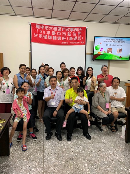 臺中市大雅區108年新住民生活適應輔導班，感謝各位新住民朋友的參與及專業講師的指導。