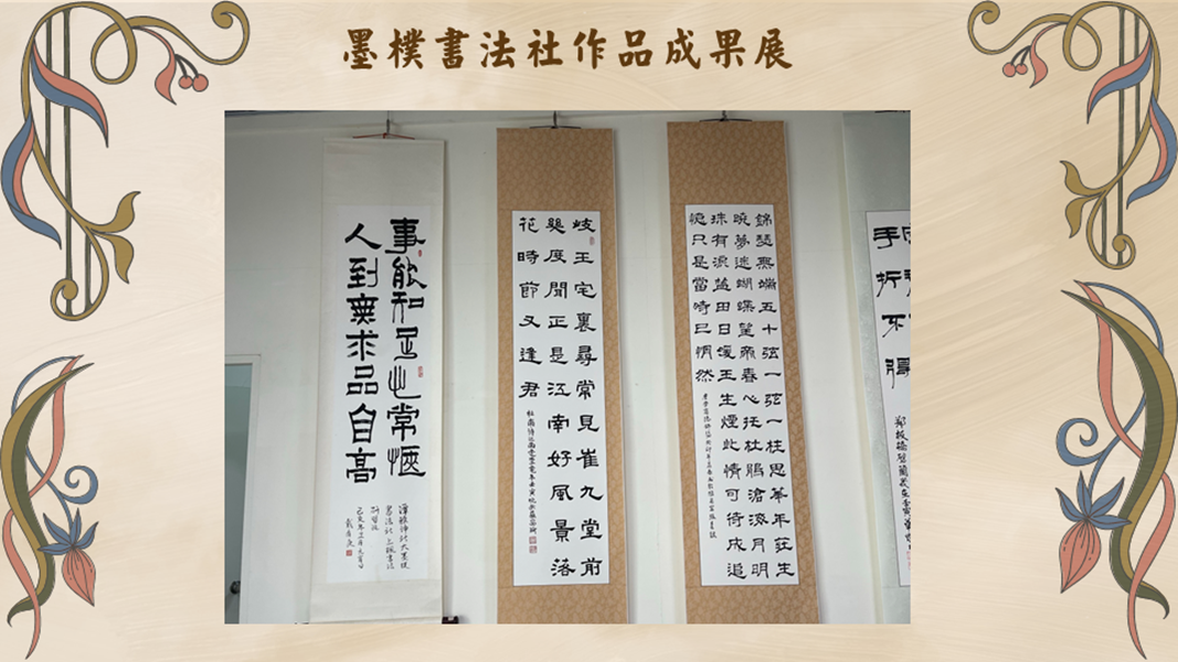 墨樸書法社作品成果展7